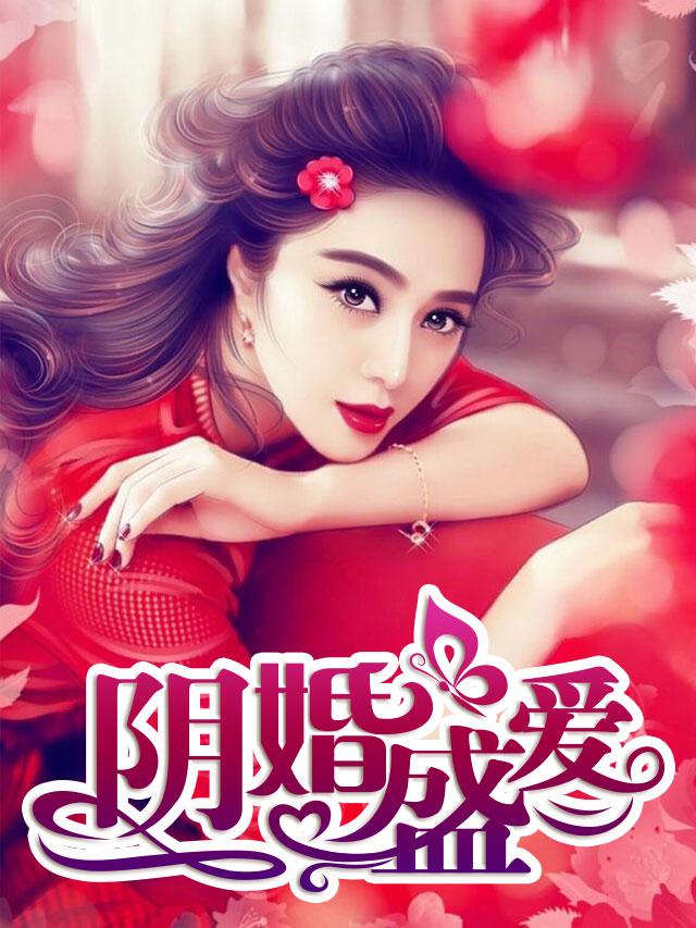 陰妻艷魂最新章節列表,陰妻艷魂最新章節列表——小巷深處的神秘艷遇