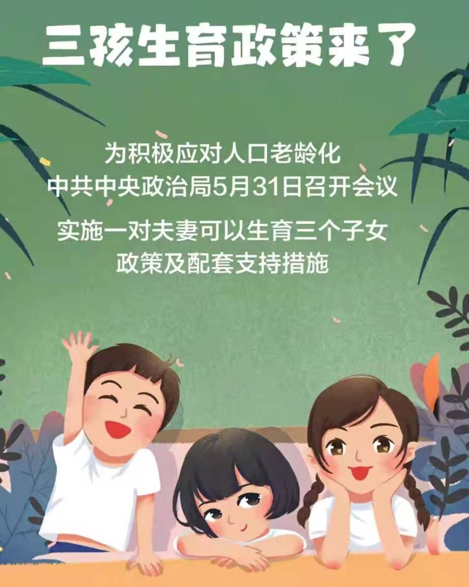 國家三胎政策最新發布，科技助力家庭新篇章，智能育兒寶盒全新登場！