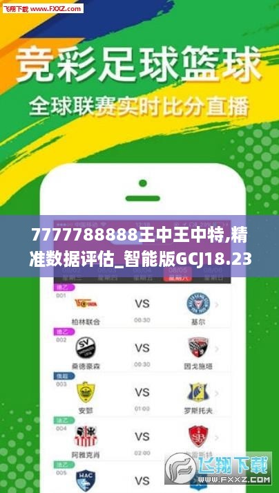 77777788888王中王中特亮點,最新答案詮釋說明_先鋒版15.367