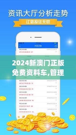 2024澳門正版資料免費大全,新技術推動方略_極致版91.286