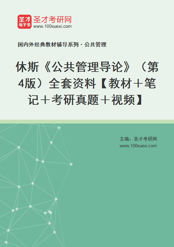 新奧精準資料免費大全,公共管理學_黑科技版67.958
