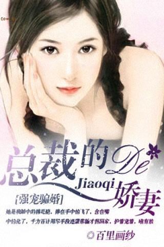 豪門獨寵辣妻，尋找內心寧靜之旅的最新章節