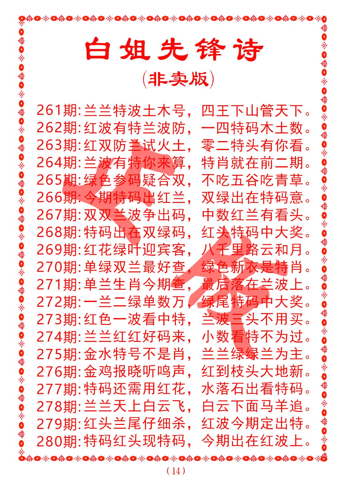 白小姐449999精準一句詩,相對評價_曝光版35.885