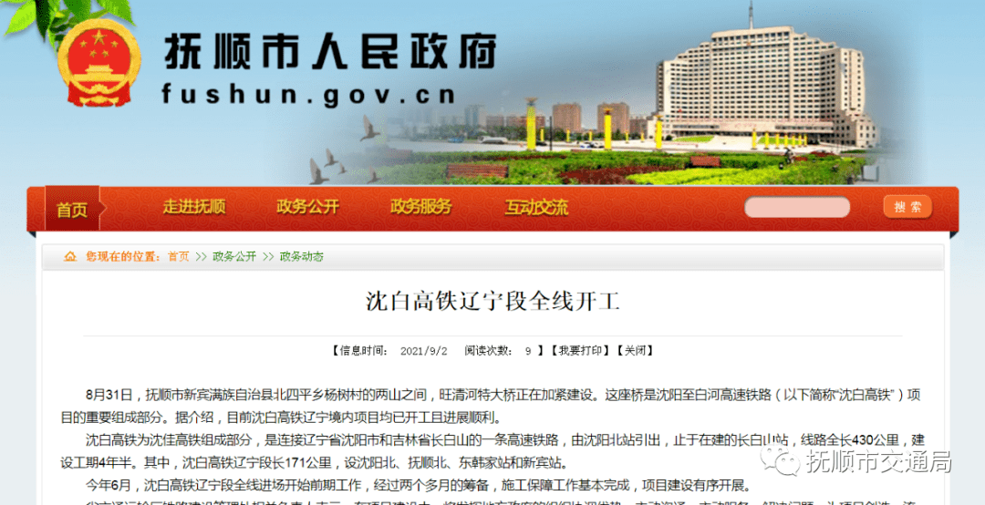 沈白客專最新動(dòng)態(tài)，啟程新時(shí)代的速度與激情