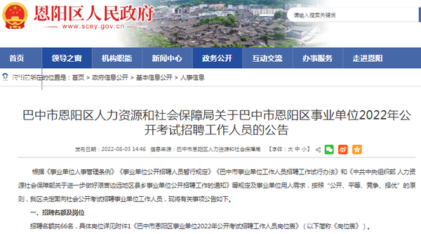 四川巴中最新招聘信息及探索自然美景尋找內心寧靜之旅