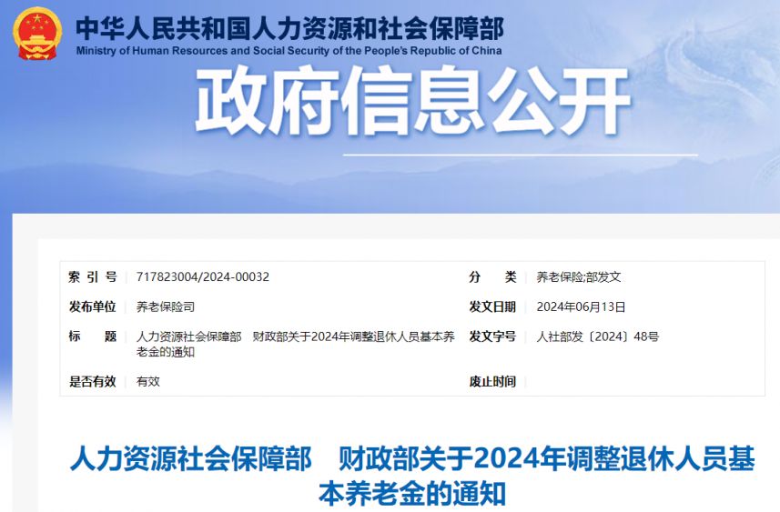河北2024退休調資最新消息,河北2024退休調資最新消息???