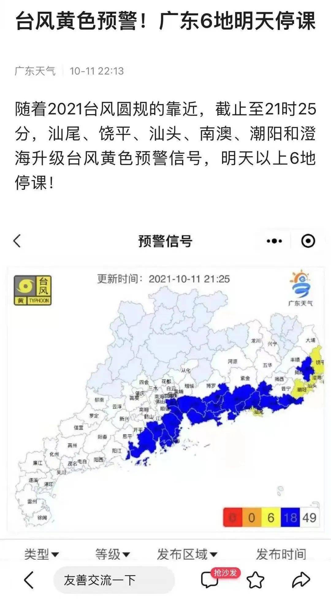 汕尾市臺風最新消息,汕尾市臺風最新消息——風雨中的勵志篇章