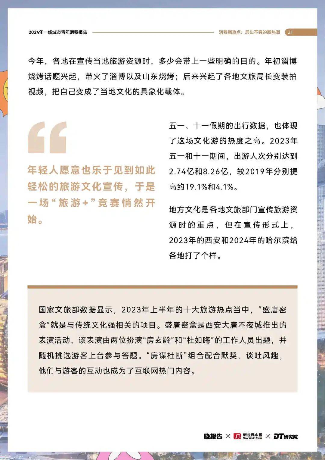2024年一肖一碼一中一特,實踐調查說明_生態版76.472