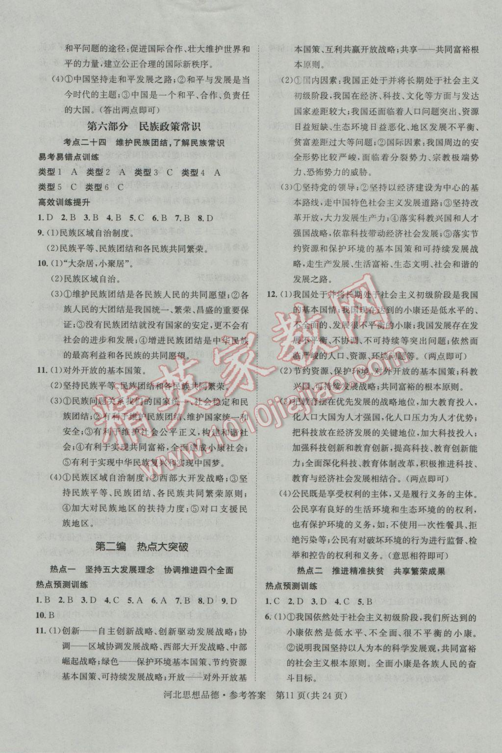 澳門正版精準(zhǔn)免費(fèi)大全,最新答案詮釋說明_兒童版1.258