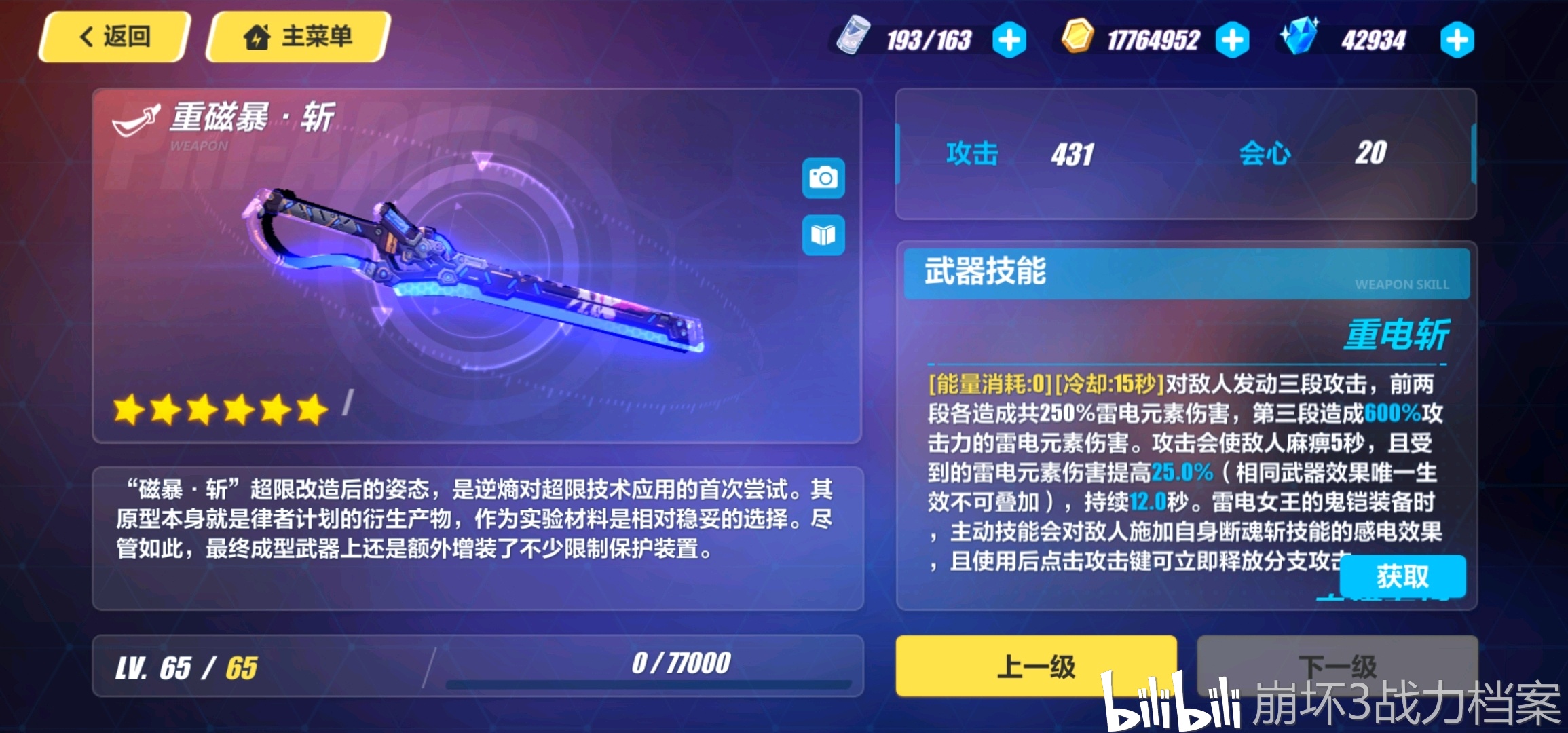 崩壞3最新五星武器排行，科技鋒芒重塑游戲體驗(yàn)！