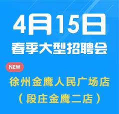 徐州賈汪最新招聘網動態，求職招聘風向標???