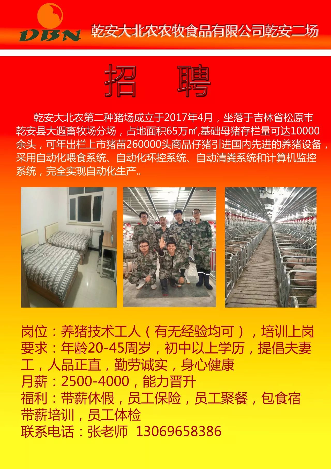 長春偉巴斯特最新招聘及其分析概覽