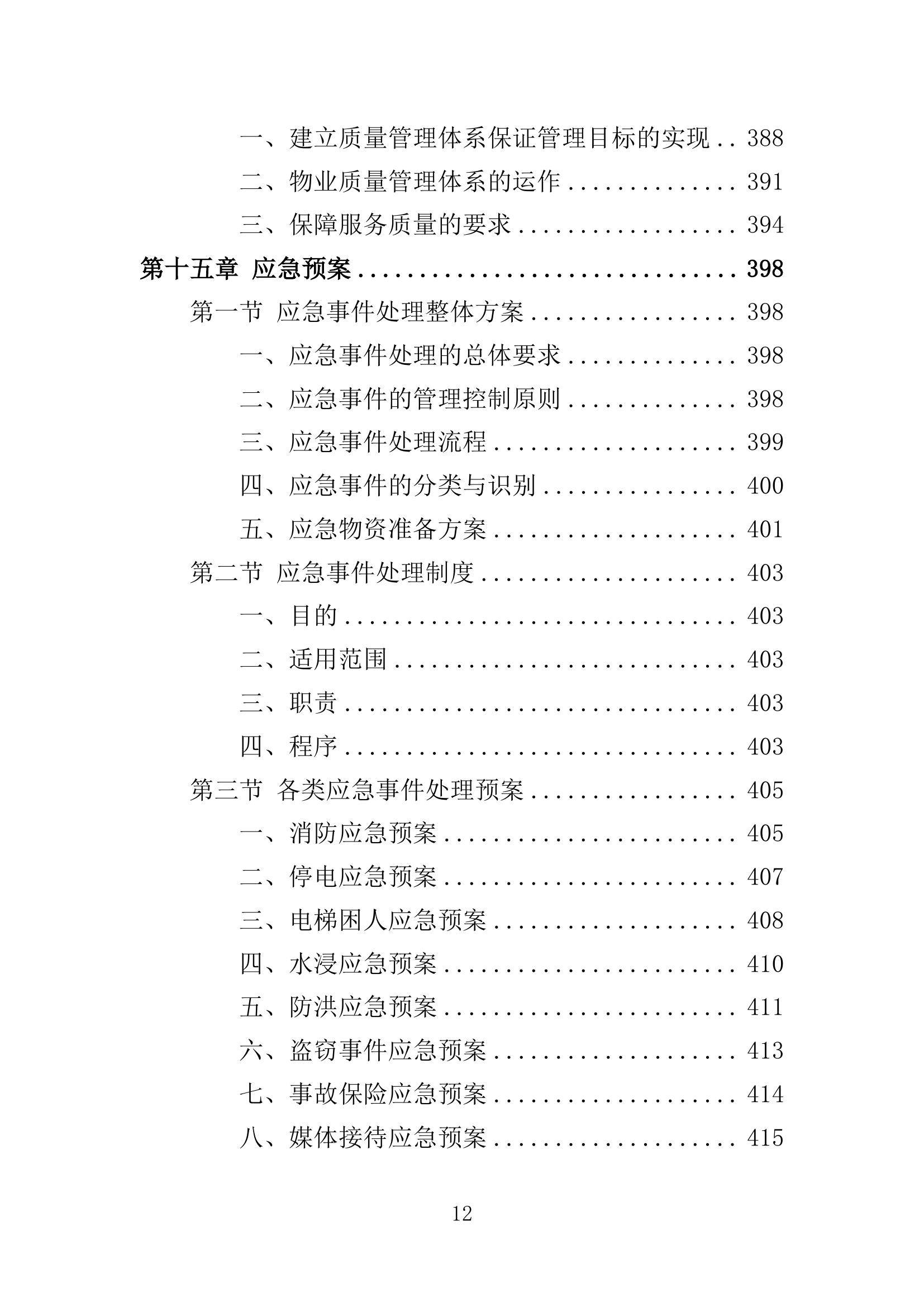 2024年資料大全免費,執行驗證計劃_采購版22.448