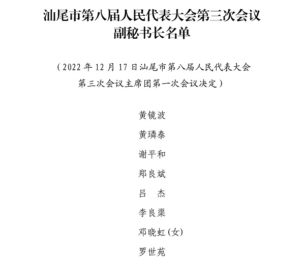 汕尾最新任職，時代印記與未來展望