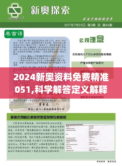 2024新奧精選免費資料,專門決策預算資料_生態版8.822