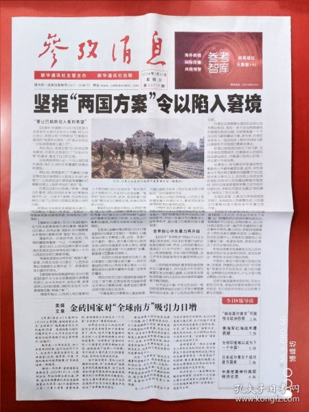 2024正版資料,信息加工_曝光版85.378