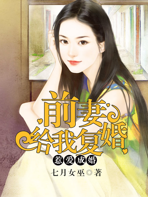 現(xiàn)代婚戀觀念下的新篇章，嫁妻最新章