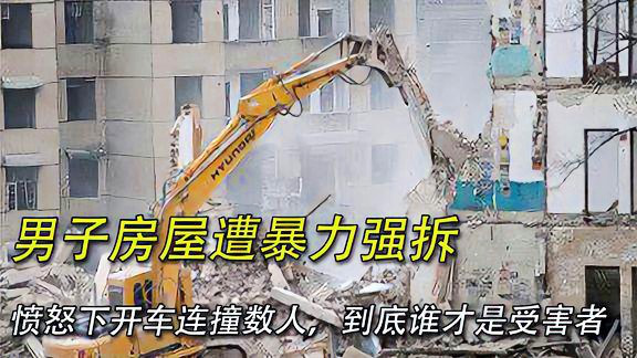 強(qiáng)拆撞人最新,強(qiáng)拆撞人事件，背景、進(jìn)展與影響
