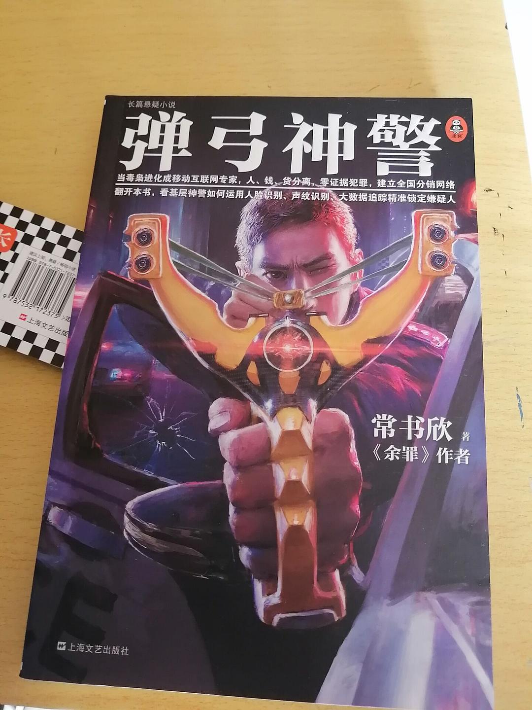 彈弓神警最新動態，背景、事件與影響一覽
