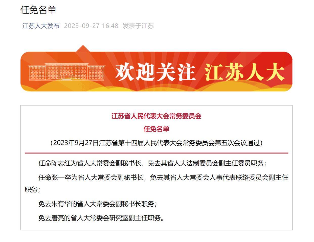 江寧最新任免動態公告