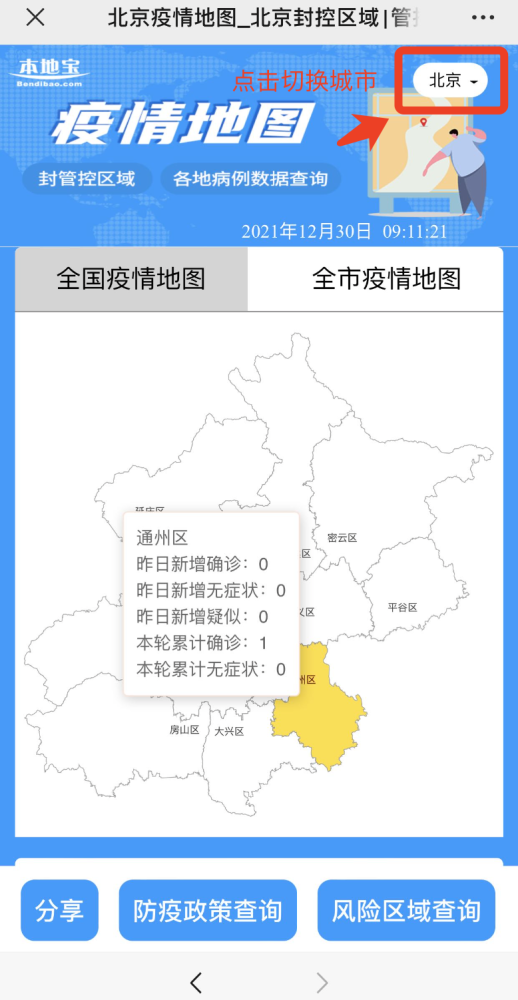 疫情最新實時北京,疫情最新實時北京??你需要的最新消息都在這里?
