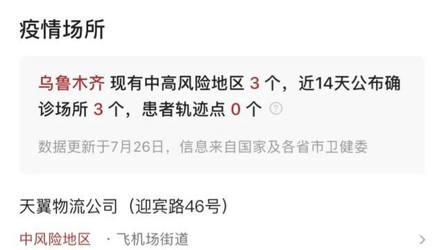 烏魯木齊疫情最新進展更新