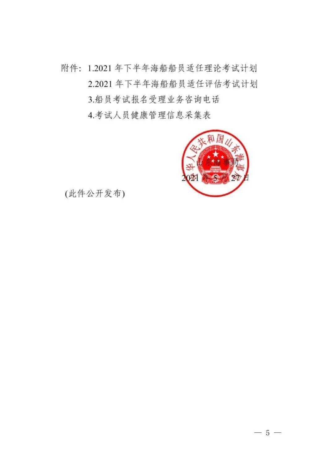 船員考試最新通知詳解與觀點論述