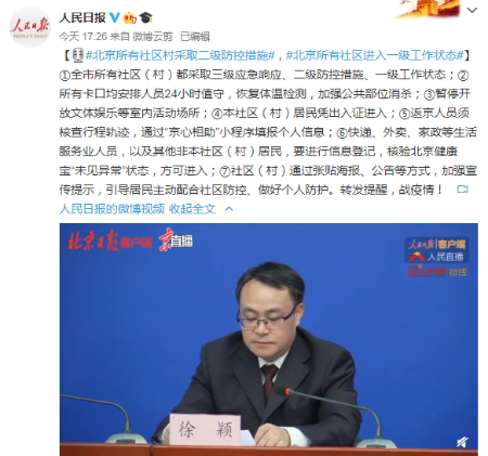 北京疫情最新情況與小巷深處的獨特風味