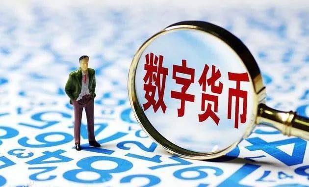 央行數(shù)字貨幣最新通知，開啟數(shù)字金融新時(shí)代的序章大門已開啟