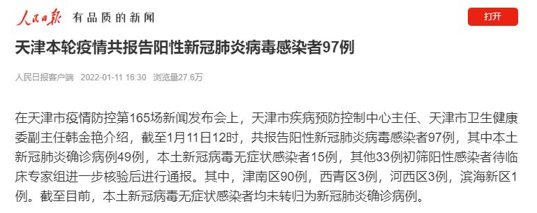天津新冠病毒疫情最新情況及自然療愈之旅的啟示