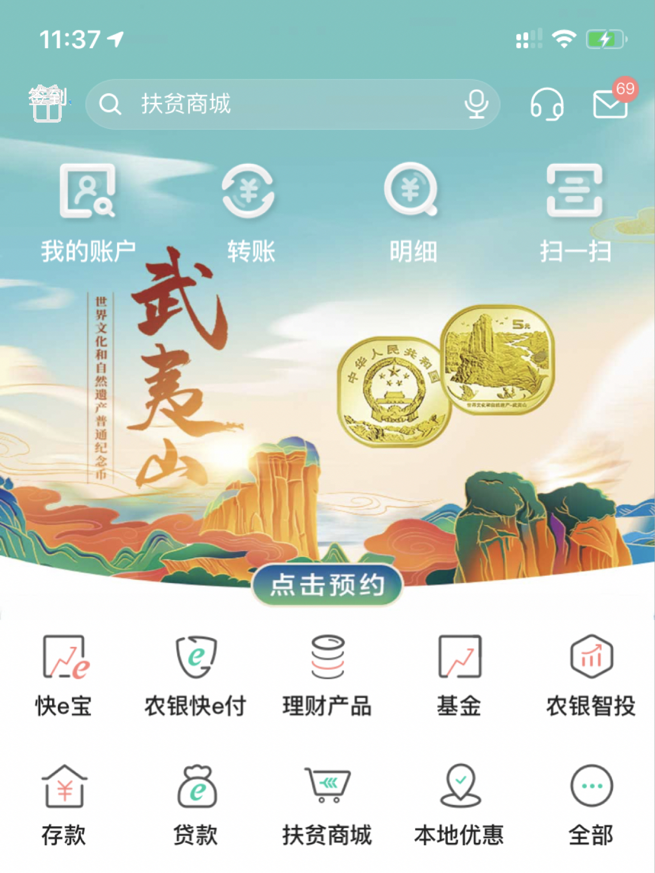 武夷山幣最新預約揭秘，尋寶之旅與珍貴友情的邂逅
