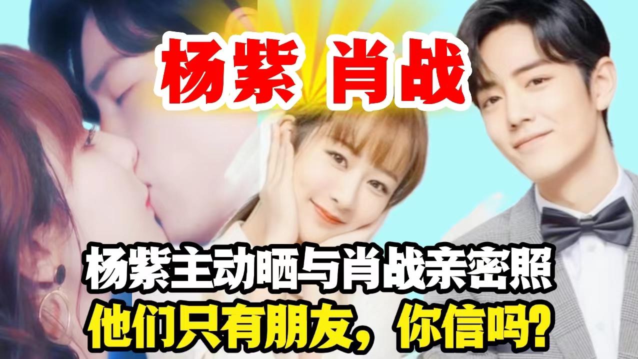 楊紫肖戰最新動態，走進自然，探尋內心寧靜與樂趣的旅程