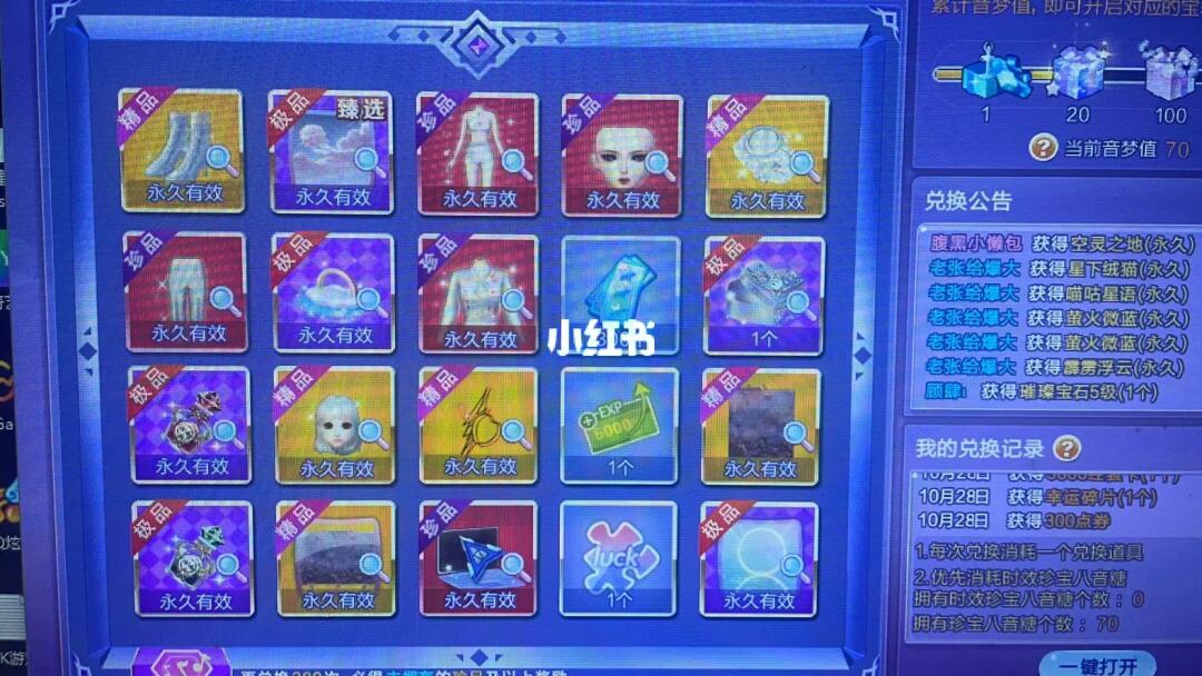 QQ炫舞珍寶最新搭配，與自然美景的邂逅，踏尋內心平和之旅