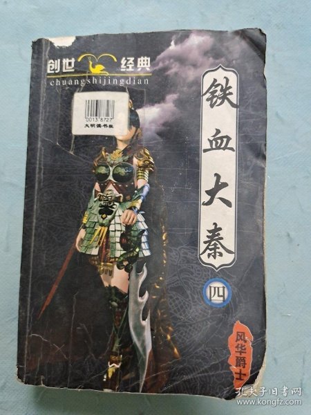 鐵血大秦最新列表無彈，歷史與現(xiàn)代交融的獨特視角解讀