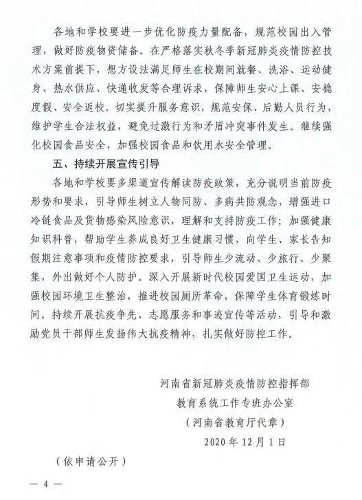 北京教育局疫情最新動態，科技引領教育新紀元