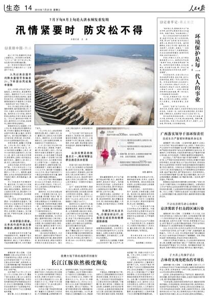 我國汛情最新消息,我國汛情最新消息，激流勇進，展現自信與成就的力量