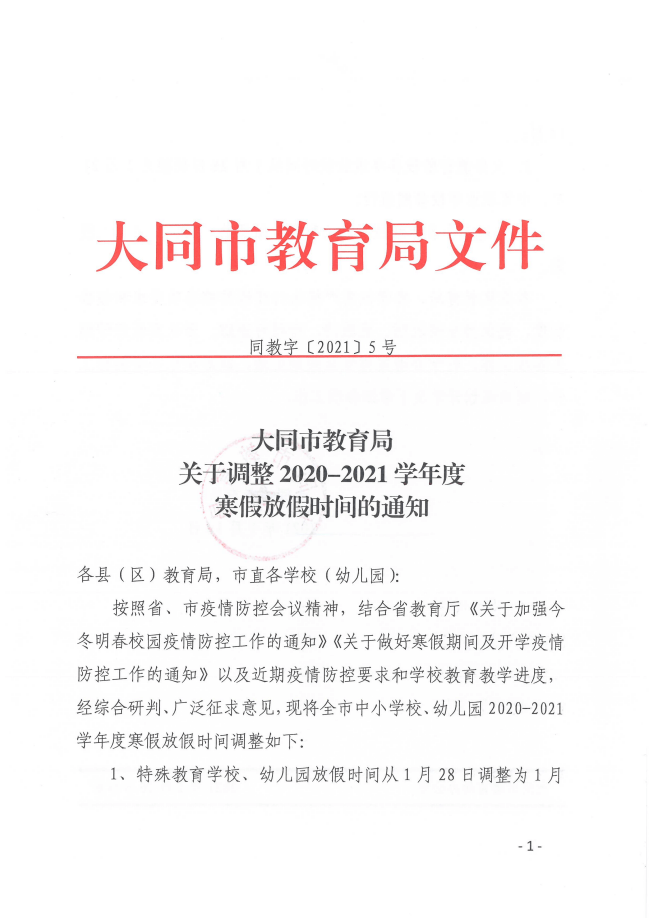 最新高校放寒假通知詳解，放寒假的步驟指南與通知公告發(fā)布更新