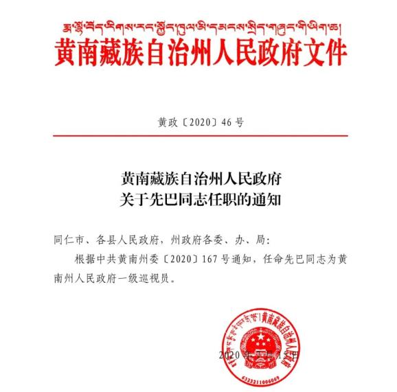 薛澤洲最新任免，時代人物變遷的重要篇章