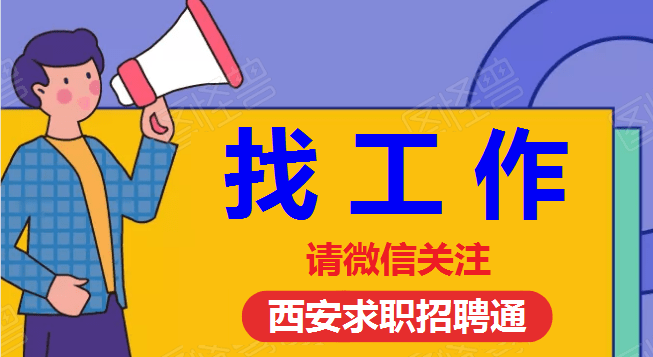 西安最新招工消息與科技新品，開啟未來工作新紀元！