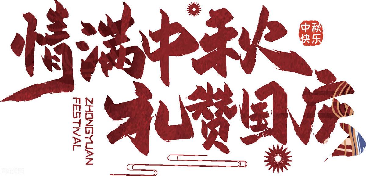 中秋祝福圖片最新版,中秋祝福圖片最新版