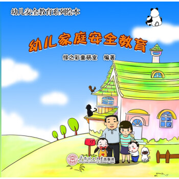 最新幼兒安全教育論述摘要，守護孩子安全，從幼兒安全教育開始