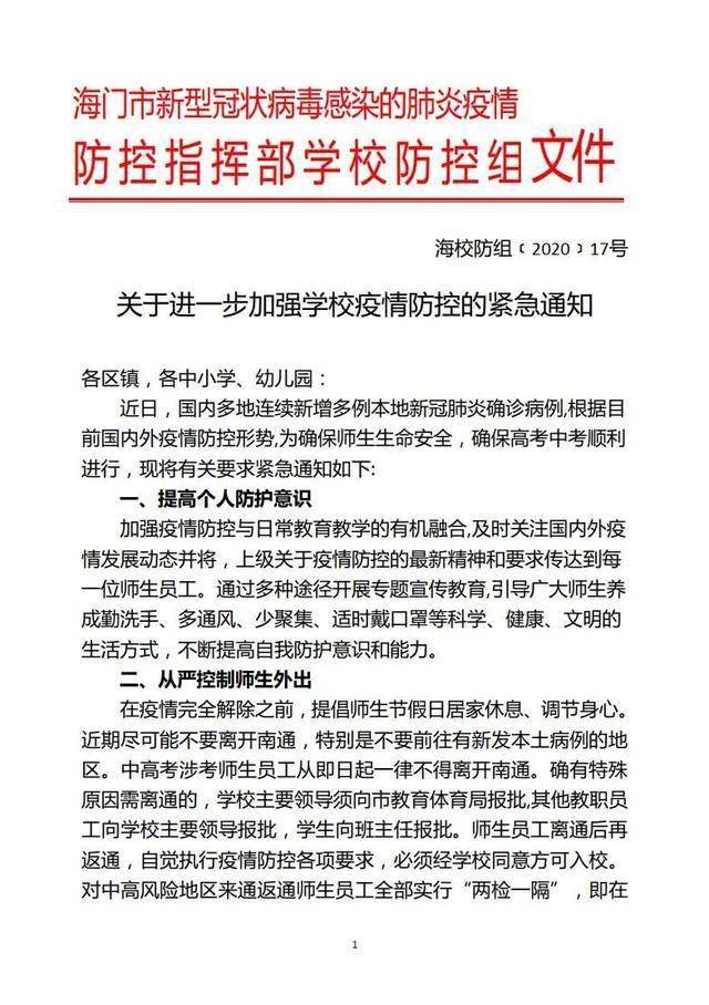 學校疫情防控最新通知，科技重塑校園安全，智能防護開啟新篇章