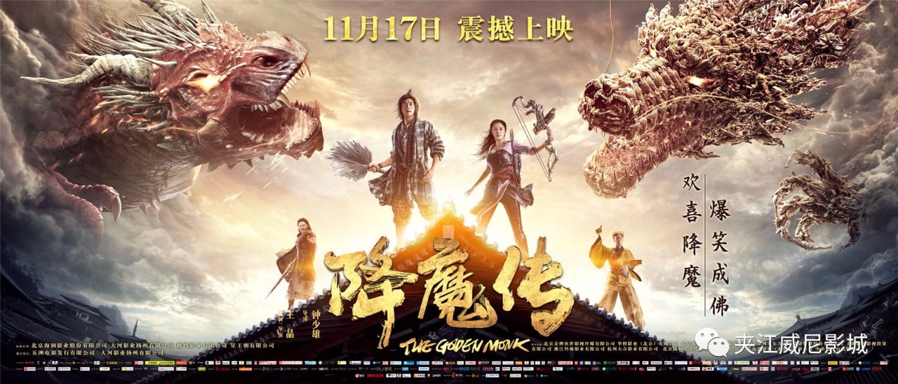 最新降妖除魔電影，自然美景中的治愈之旅