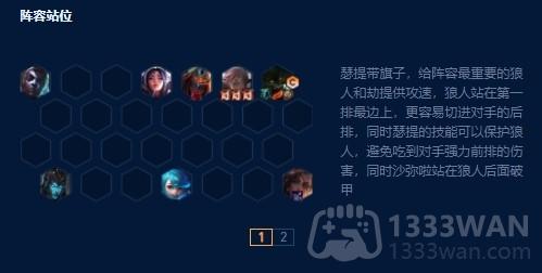 云頂之弈沃里克最新陣容揭秘??