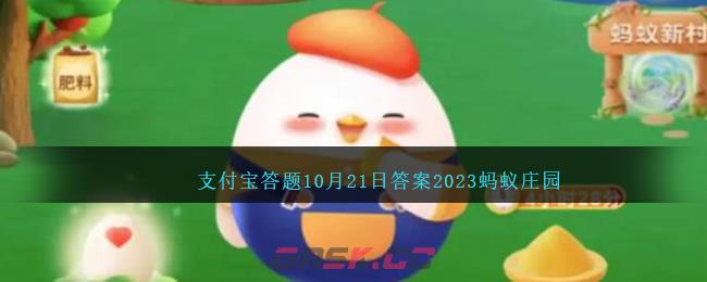 支付寶莊園最新答案揭秘，數字時代的綠色生態之旅