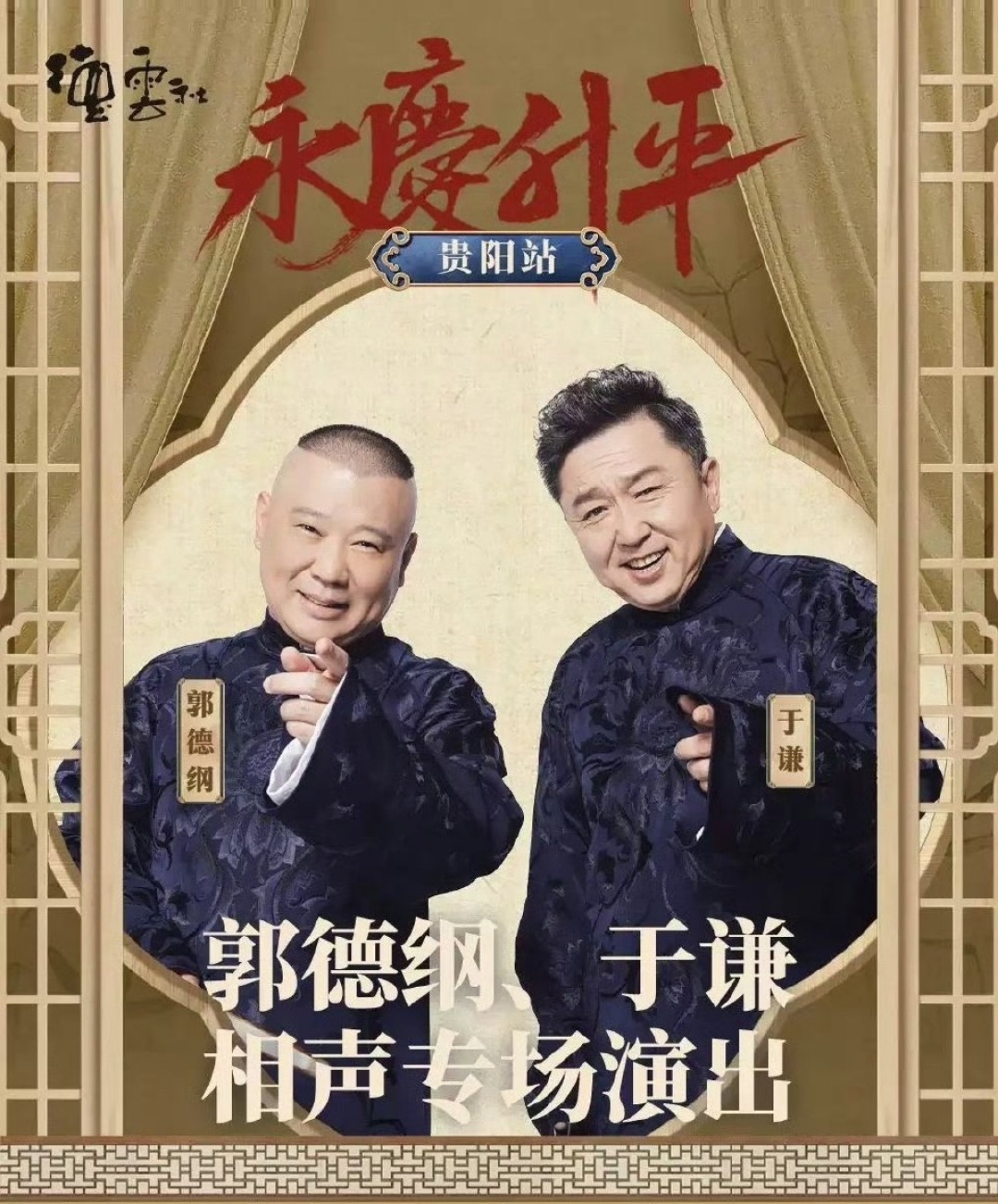 2024郭德綱最新相聲,2024郭德綱最新相聲，傳統與現代的完美融合