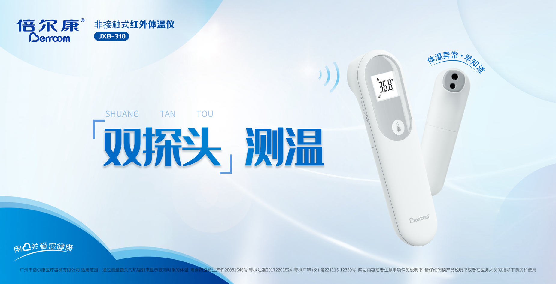 倍爾康最新款，科技與健康的無縫融合新典范