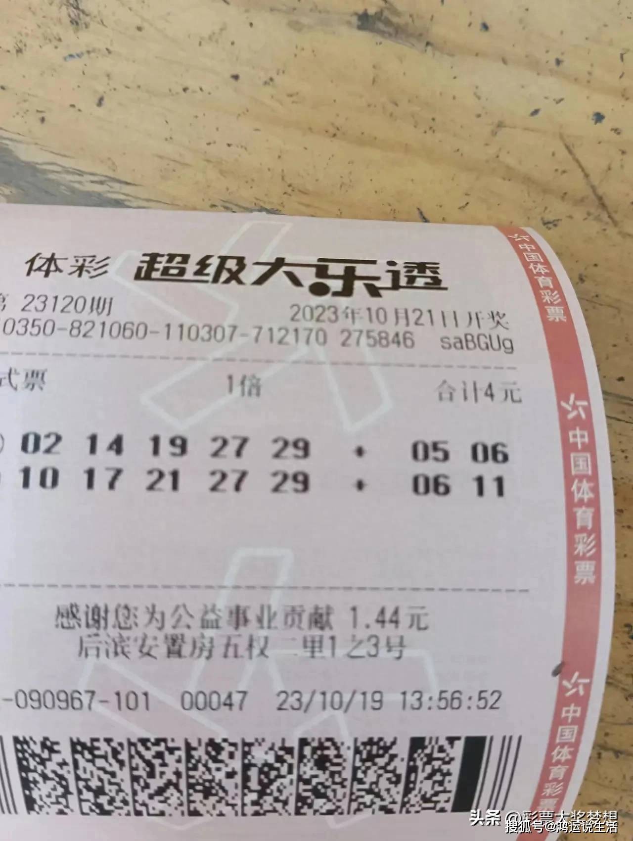 大樂透120期最新曬票——科技融合生活的精彩瞬間