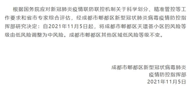 成都疫情最新通知及詳細步驟指南