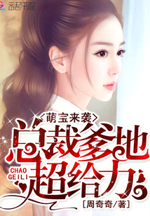 當代精英總裁父權典范，總裁爹地超給力最新資訊報道